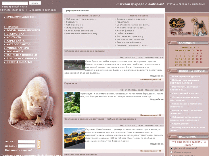 www.zoo-news.ru