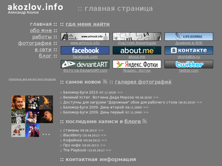 www.akozlov.info