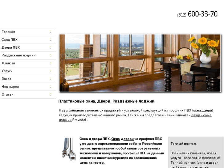 www.doorswindows.ru