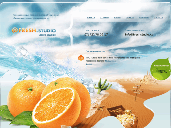 www.freshstudio.kz