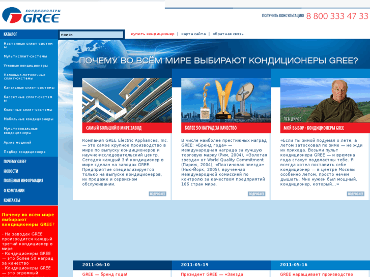 www.gree-air.ru