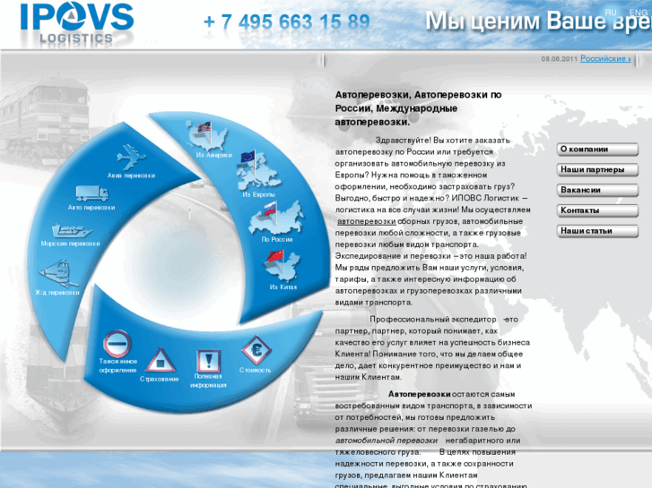 www.ipovs-logistics.ru