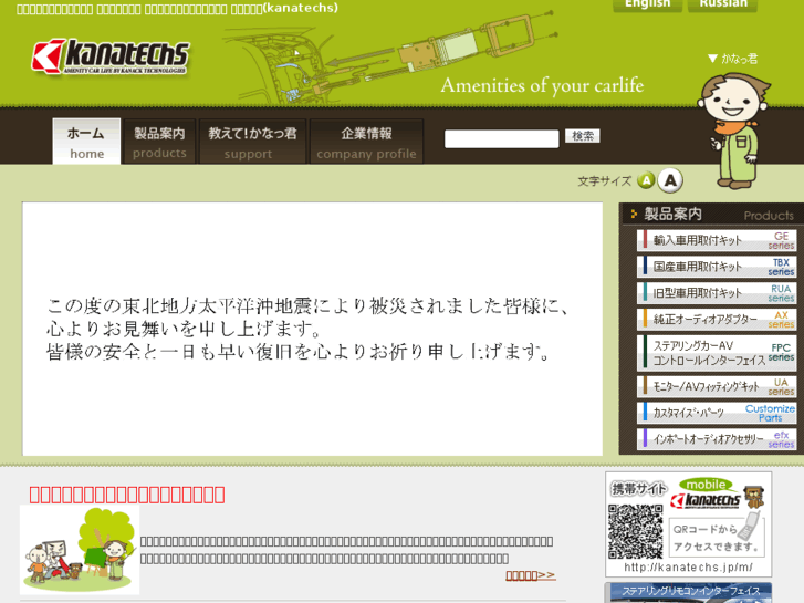 www.kanatechs.jp