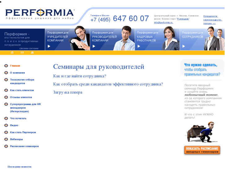 www.performia-cis.ru