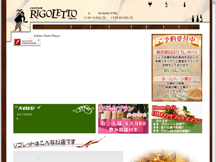 www.rigoletto-n.jp