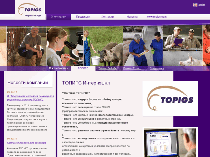 www.topigs.ru