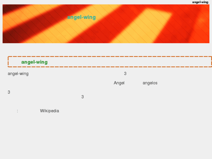 www.angel-wing.org