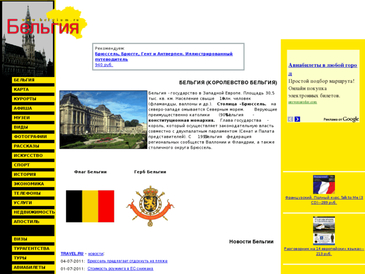 www.belgium.ru