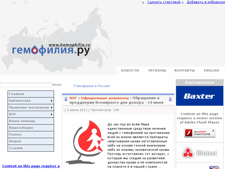 www.hemophilia.ru