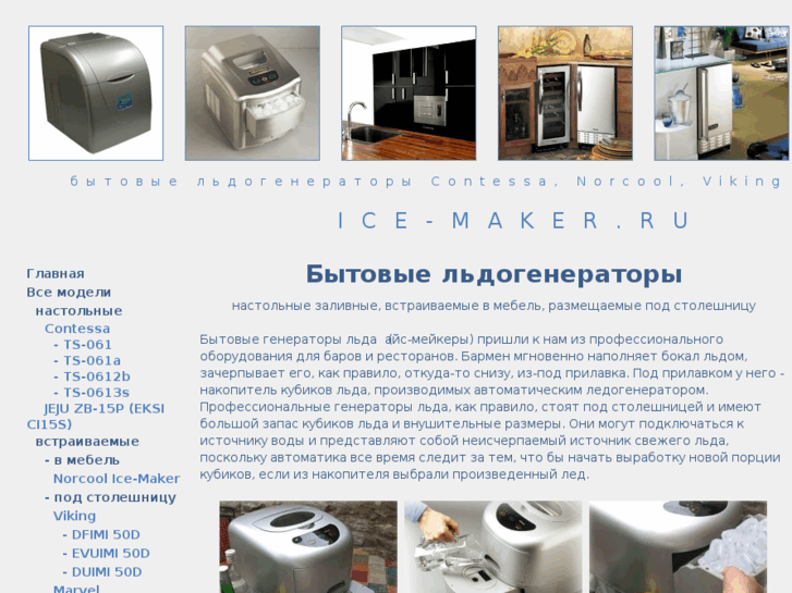 www.ice-maker.ru