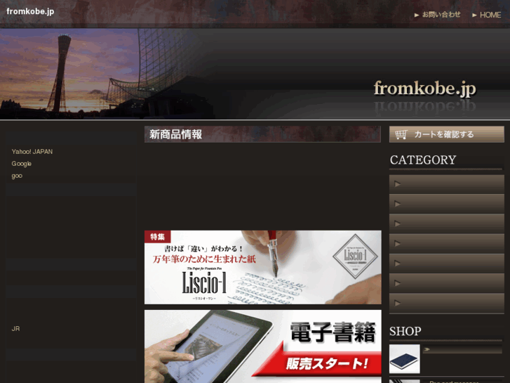 www.fromkobe.jp