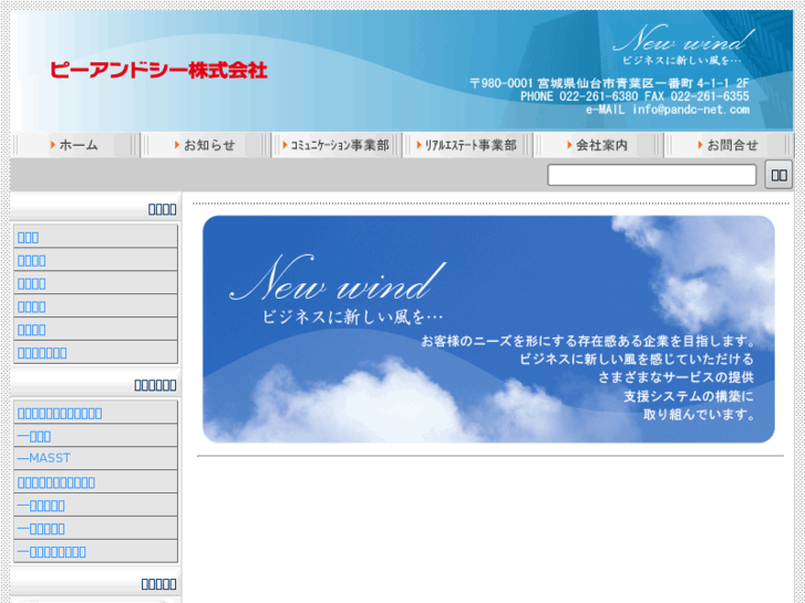www.pandc-net.com