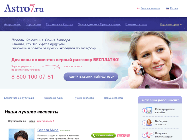 www.astro7.ru