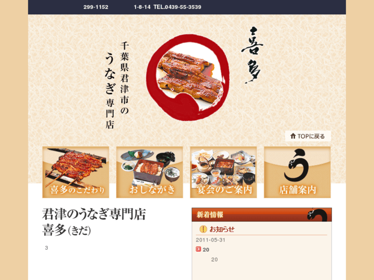 www.unagi-kida.com