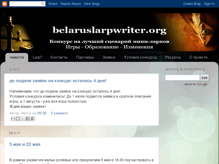 www.belaruslarpwriter.org