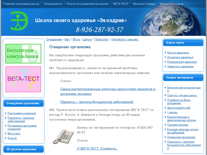 www.ecosh.ru