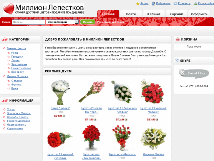 www.giftstodushanbe.com