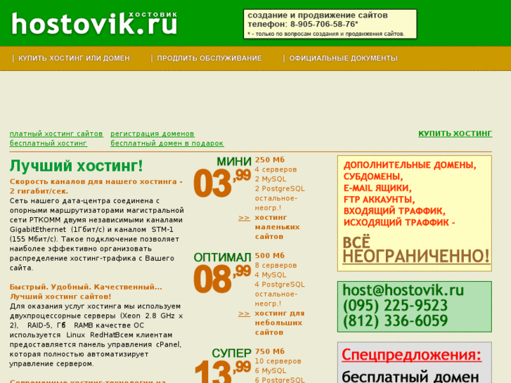 www.hostovik.ru