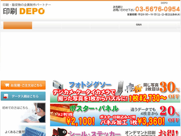 www.insatsu-depo.jp