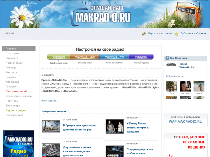 www.makradio.ru