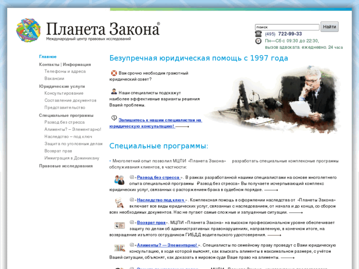 www.planeta-zakona.ru