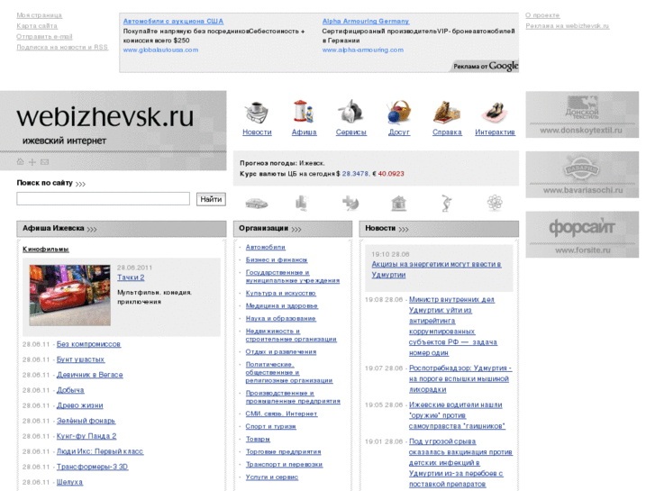 www.webizhevsk.ru