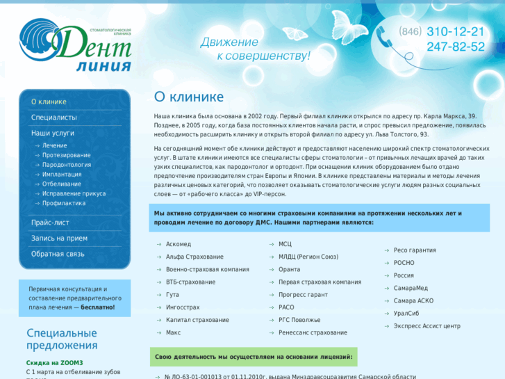 www.dentlinia.ru