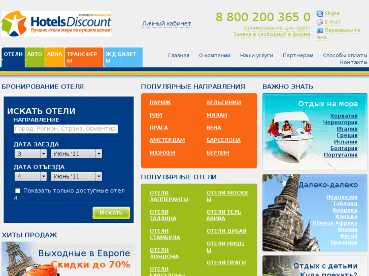 www.hotelsdiscount.ru