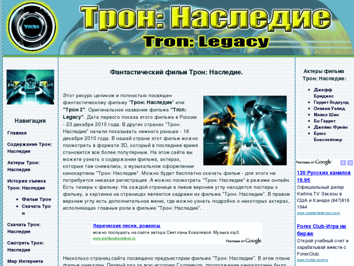 www.tron2.ru