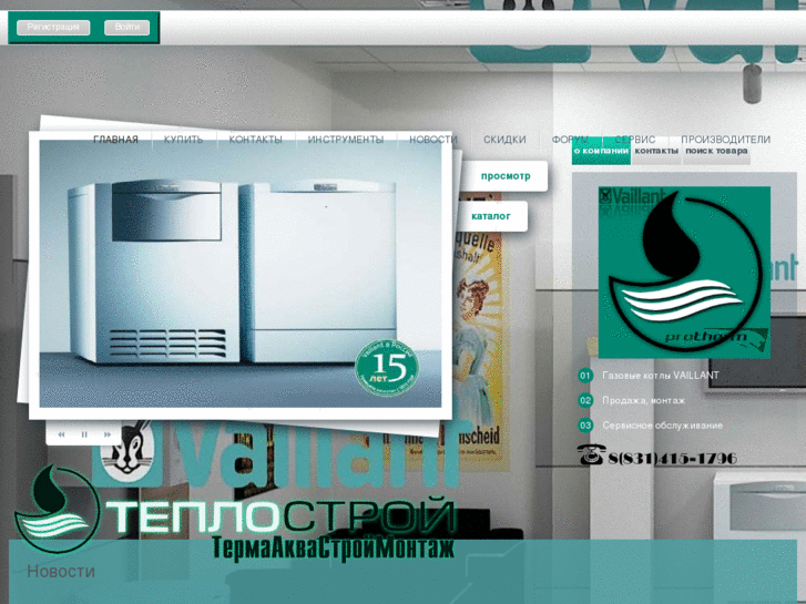 www.vaillantnn.ru