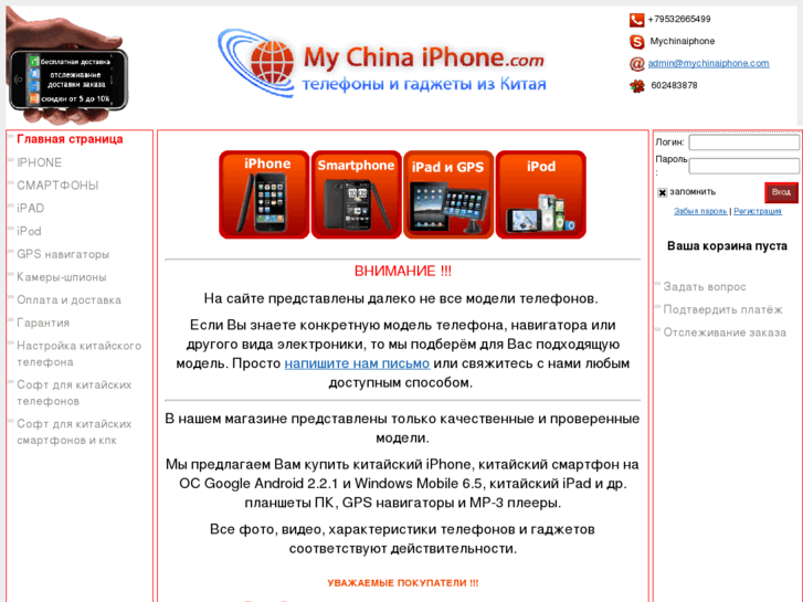 www.mychinaiphone.com