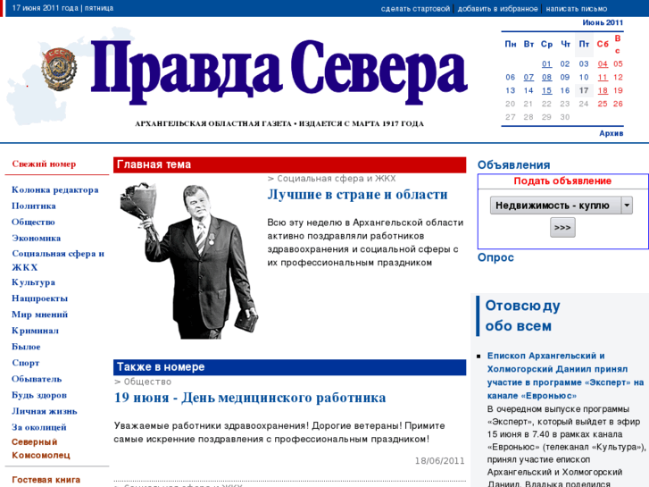 www.pravdasevera.ru