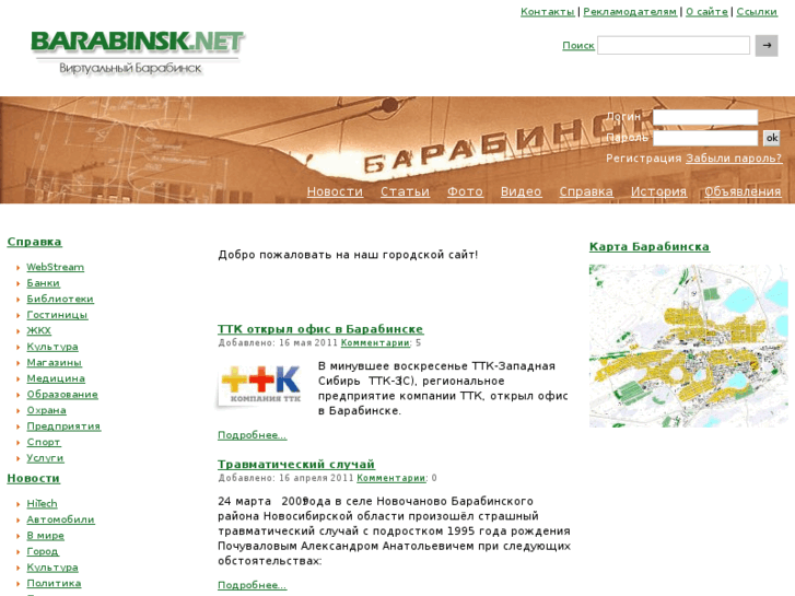 www.barabinsk.net