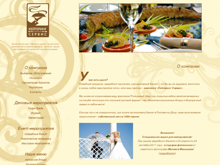 www.rostov-catering.ru