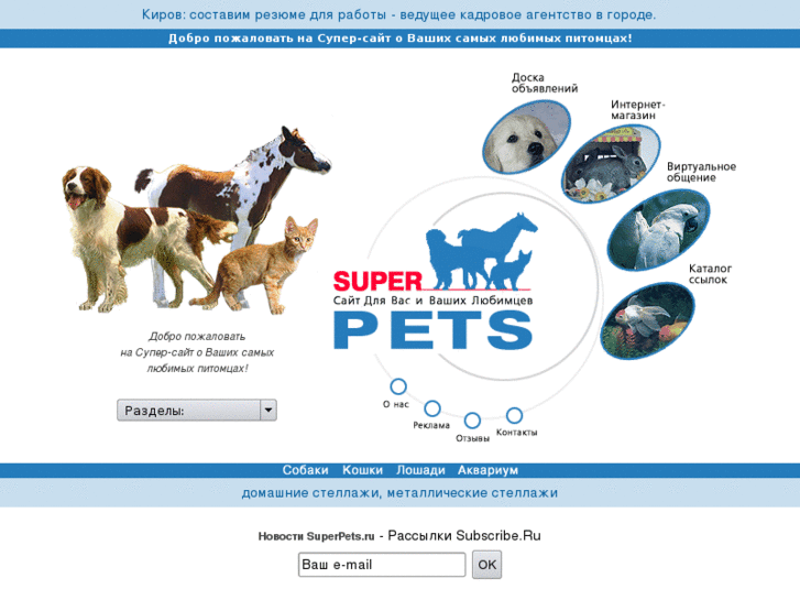 www.superpets.ru