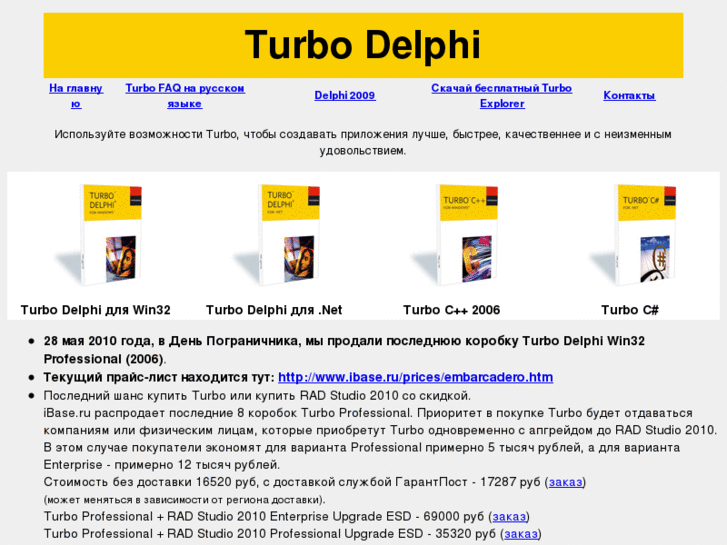 www.turbodelphi.ru