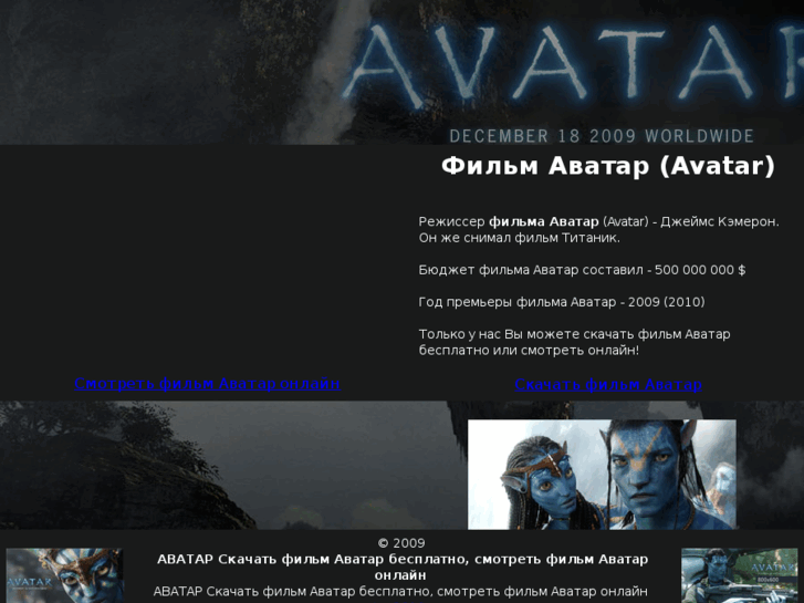 www.avatar-2010.ru