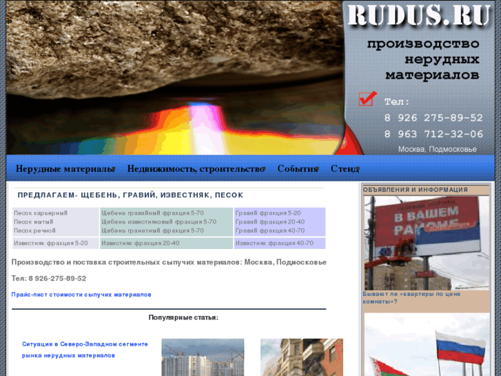 www.rudus.ru