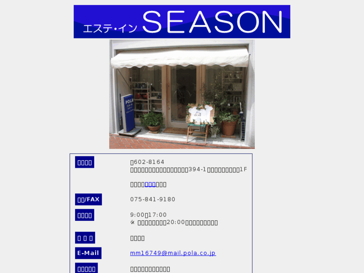 www.season-pola.com