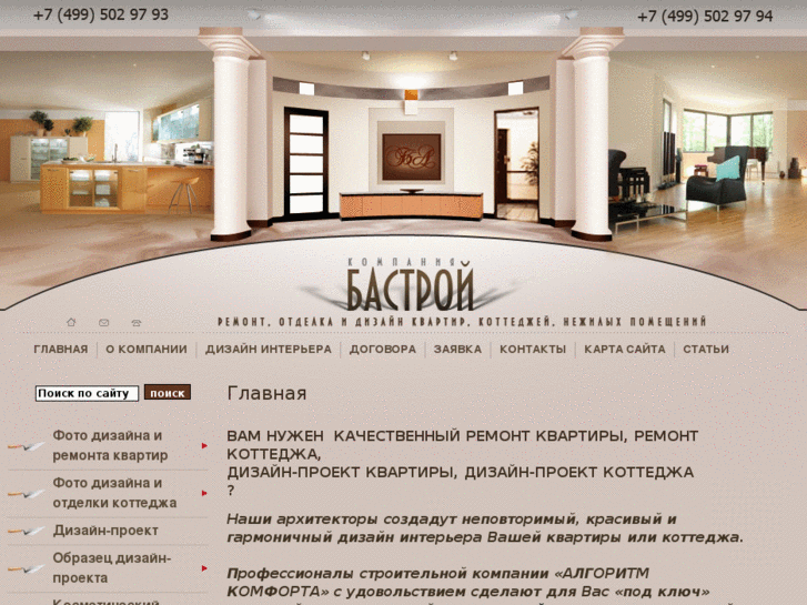 www.bastroy.ru