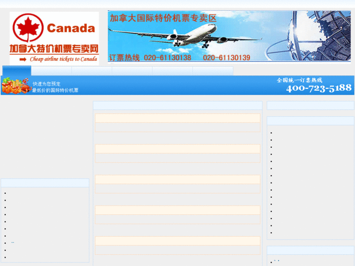 www.cn-airline.com