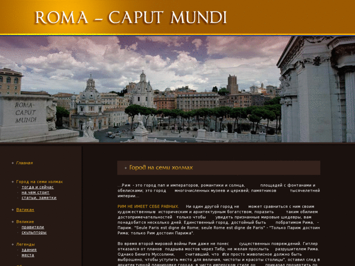 www.roma-caputmundi.com