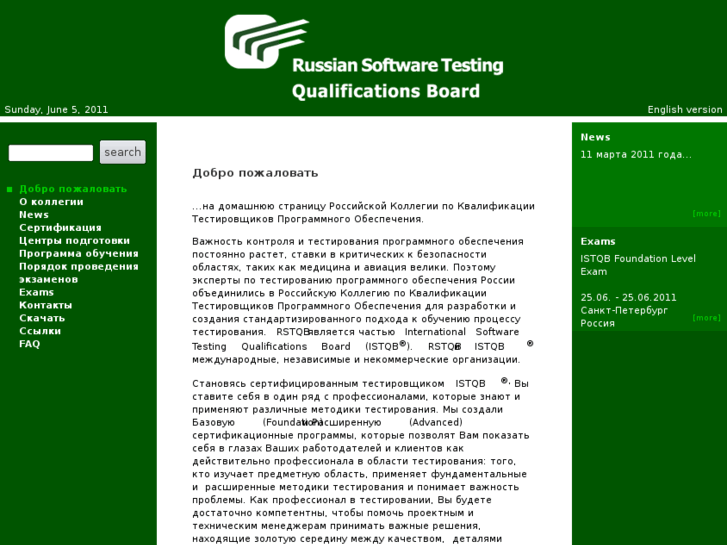 www.russiantestingboard.org