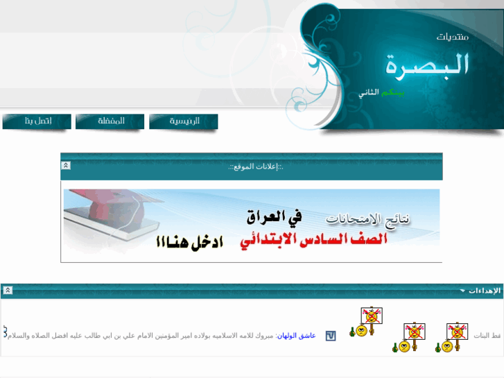 www.albasrah-forums.com