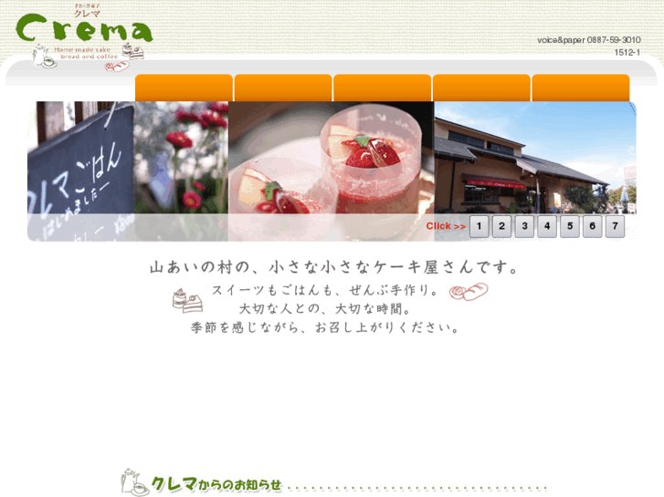 www.crema-jp.com