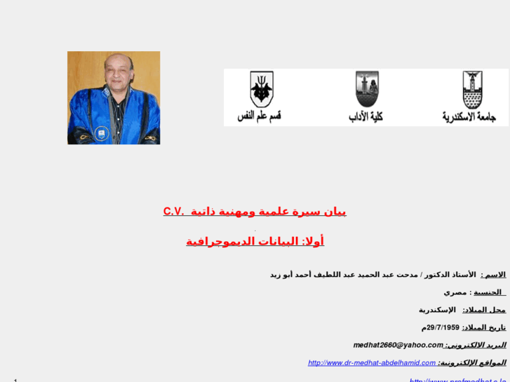 www.dr-medhat-abdelhamid.com