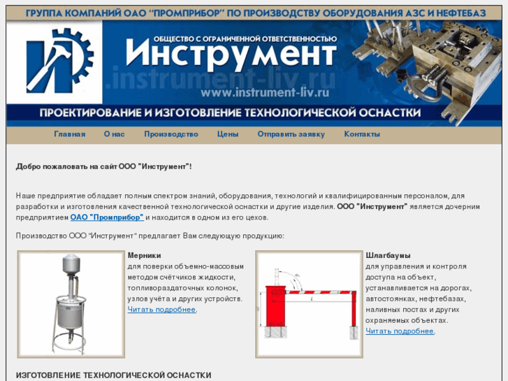 www.instrument-liv.ru