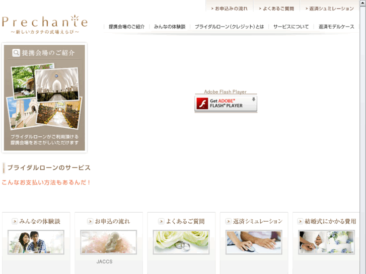 www.prechante.jp