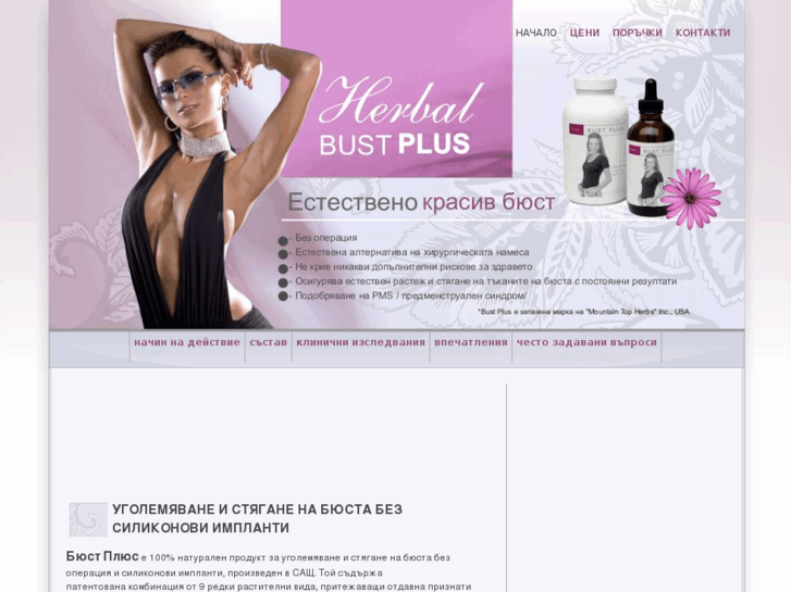 www.bustplus-bg.info