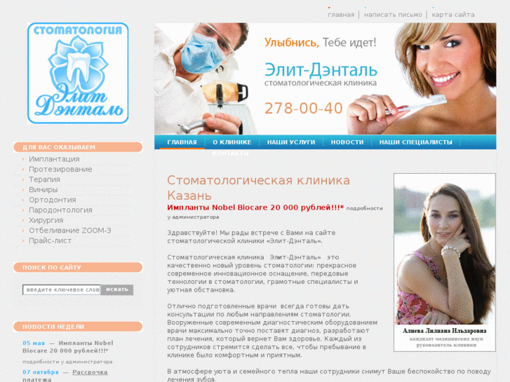 www.elit-dental.ru